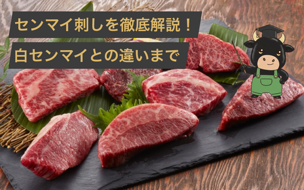 センマイ刺しとは?生で食べる?白センマイとの違いや味・タレ・食中毒まで解説