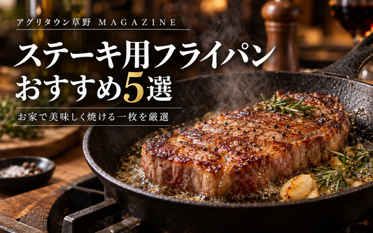 ステーキ用フライパンおすすめ5選｜お家でお肉が一番美味しく焼けるフライパンを調査！